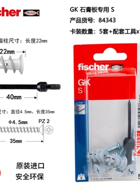 慧鱼fischer石膏板专用膨胀螺丝钉GK尼龙膨胀管德国原装进口