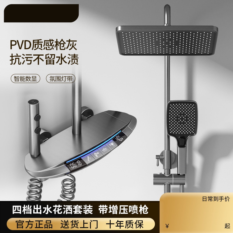 现代智能花洒套装恒温淋浴数显多功能全铜家用智能恒温全铜材质