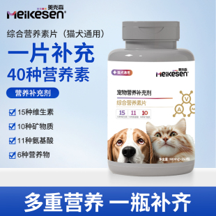 素猫犬通用 美克森宠物营养补充剂综合营养素片狗狗猫咪补充微量元