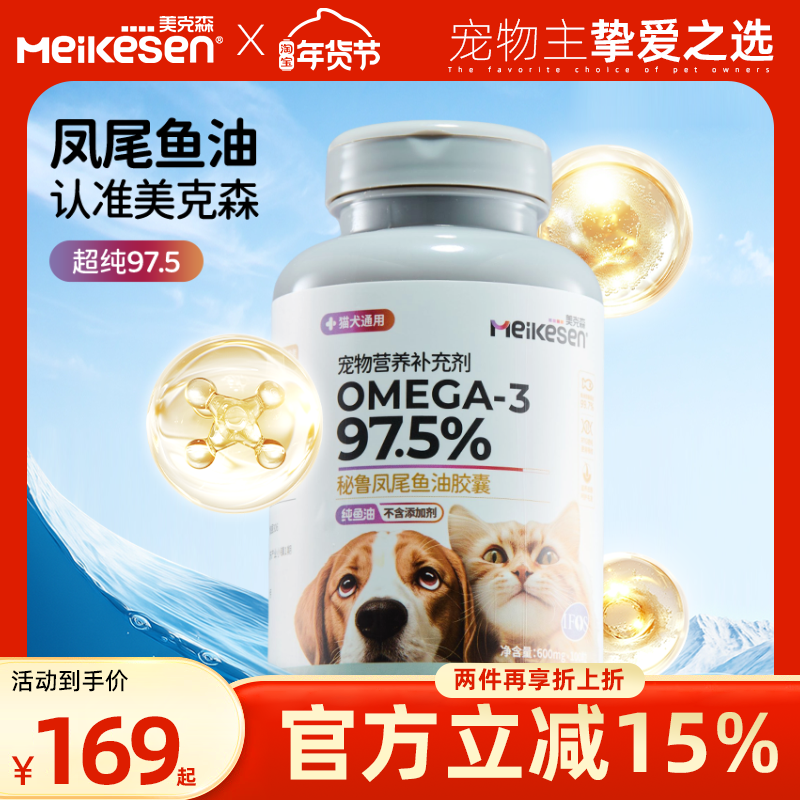 美克森宠物鱼油猫犬通用卵磷脂美毛护肤狗狗猫咪秘鲁凤尾鱼油胶囊,宠物/宠物食品及用品,猫卵磷脂/鱼油/海藻粉,淘宝优惠券,粉丝福利购,淘宝优惠卷