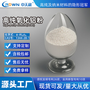 陶瓷工业提升陶瓷制品强度白度 1344 中天利高纯氧化铝粉CAS