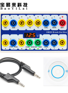 OBDII Break Out Box 汽车OBD 16pin 针脚 分线盒 信号端口测试盒