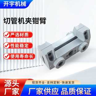 315切管机夹钳臂厂家供应金属圆锯机夹钳臂275切管机夹钳臂配件