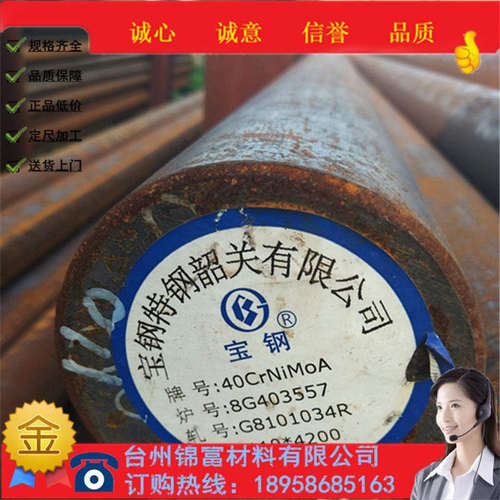40CrNiMo圆钢40钢板钢管线材40切割送货规格齐全合金钢现货速发