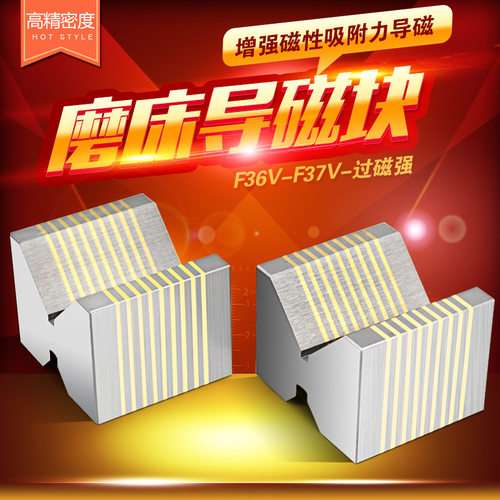 精密V型导磁块 过磁器 导磁器 磨床吸盘导磁块 F36V F37V