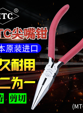 日本进口MTC-13/18/15P/15PS精密尖嘴钳鸭嘴扁嘴拔刀钳无牙夹持钳