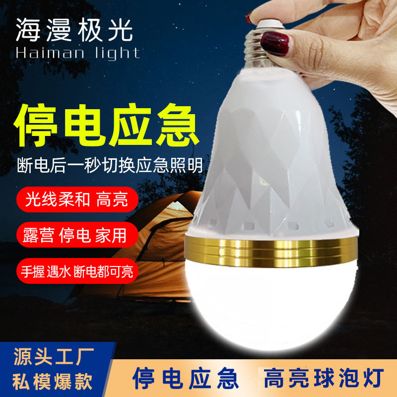 充电球泡应急灯家用照明灯室内停电自动亮灯泡led智能灯厂家 lamp