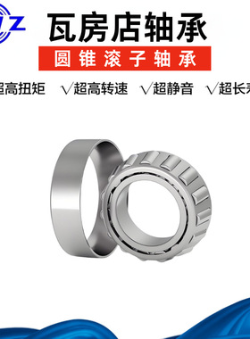 瓦房店 圆锥滚子轴承 352232/352240 精密轴承 机床 工业 耐磨