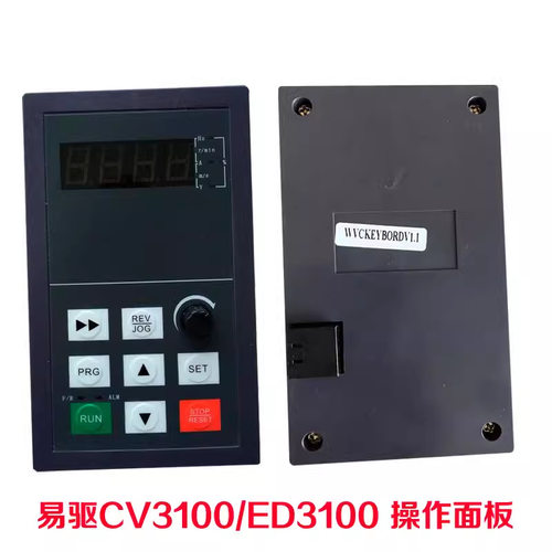 易驱CV3100变频器面板 显示调速板全新通用DE3100变频器操作键盘