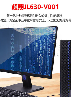 超翔JL630-V001国产台式机 龙芯3A5000 16G 512G