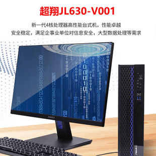 16G 超翔JL630 龙芯3A5000 机 512G V001国产台式