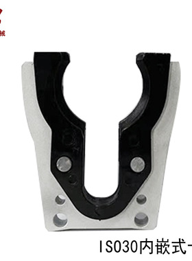 ISO30刀夹卡爪刀架ISO30内嵌式铝制刀夹IISO30开料机刀柄卡爪刀架