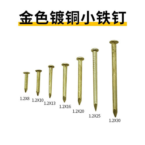 镀铜小铁钉圆头小钉木盒钉子工艺铁钉铜钉配件专用迷你圆头钉1斤