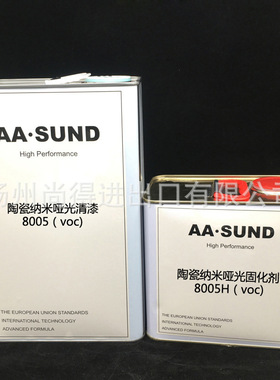 水性油性AA·SUND陶瓷na米哑光清漆全哑无光泽油漆双组份漆汽车漆