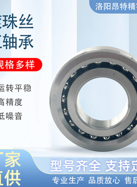 洛阳昂特精密轴承工厂45TAC100B/P4机床轴承滚珠丝杠轴承替代进口