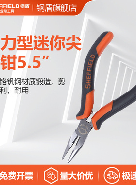 SHEFFIELD/钢盾  S035041 双色柄迷你尖嘴钳