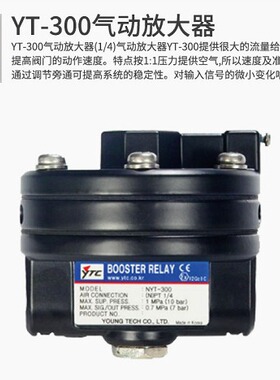 现货供应 气动放大器YT-300N1, YT-320 ,YT-310, YT-305