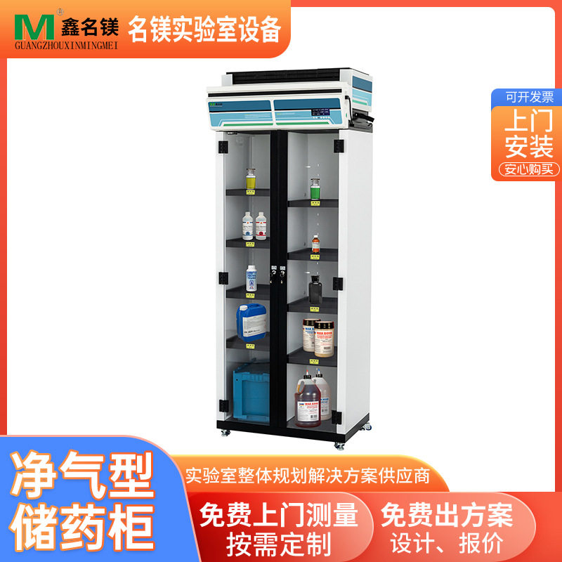 供应净气型储药柜双门立式无管道化学药品试剂柜多层耐高温储药柜
