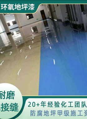 韶关五金厂蓝色环氧树脂砂浆地坪漆施工 地下停车场环氧滚涂地坪