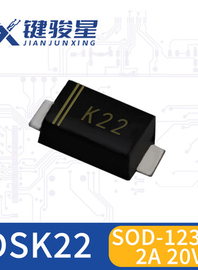 DSK22/K22 DS22W SOD123 贴片肖特基二极管 厂家直销 价格优势