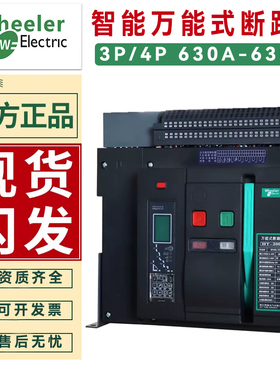 万能式智能框架断路器630A800A1000A1600A2500A3200A4000A6300A