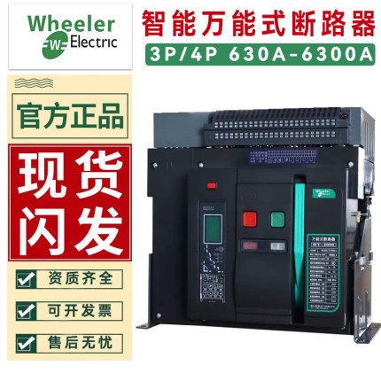 万能式智能框架断路器630A800A1000A1600A2500A3200A4000A6300A