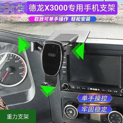 德龙X6000车载手机支架X5000货车工作台导航固定支撑架X3000防震