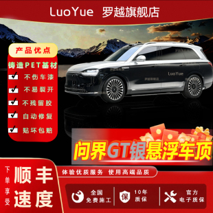 问界M7M8M9GT银悬浮车顶进口PET改色膜贴膜上半身双拼车身改色膜