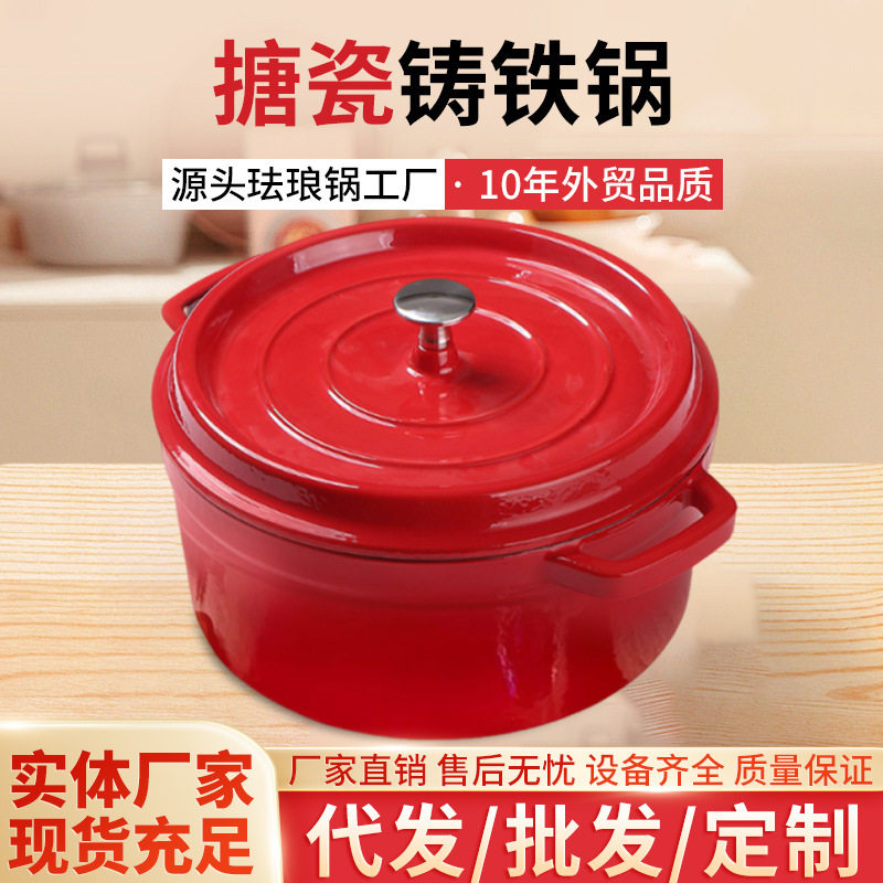 珐琅锅双耳家用大容量铸铁锅汤锅炖锅加厚不粘锅多功能搪瓷锅