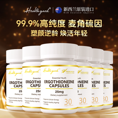 Healthyard99.9%麦角硫因胶囊6瓶