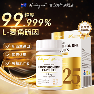 高纯度麦角硫因胶囊9瓶25mg