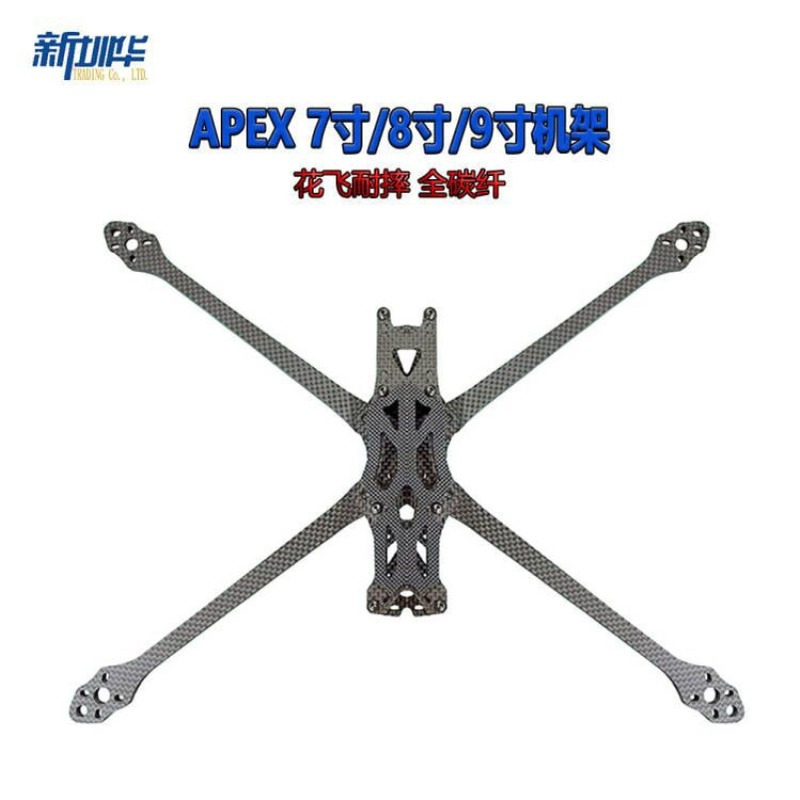 APEX 7寸/8寸/9寸机架 RC竞速FPV穿越机FreeStyle花飞耐摔 全碳纤