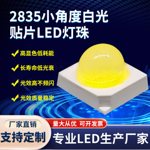 0.5W白光 0.2W 2835球头15度白光灯珠 2835球头60度正白光led灯珠