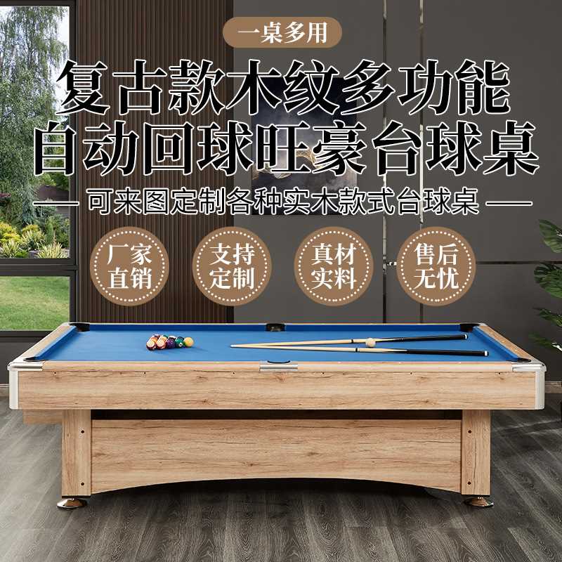 旺豪台球桌多功能三合一自动回球家用美式标准型商用桌球台室内