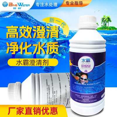 厂家水霸游泳池澄清剂泳池水上乐园水质澄清清澈见底净水剂絮凝剂