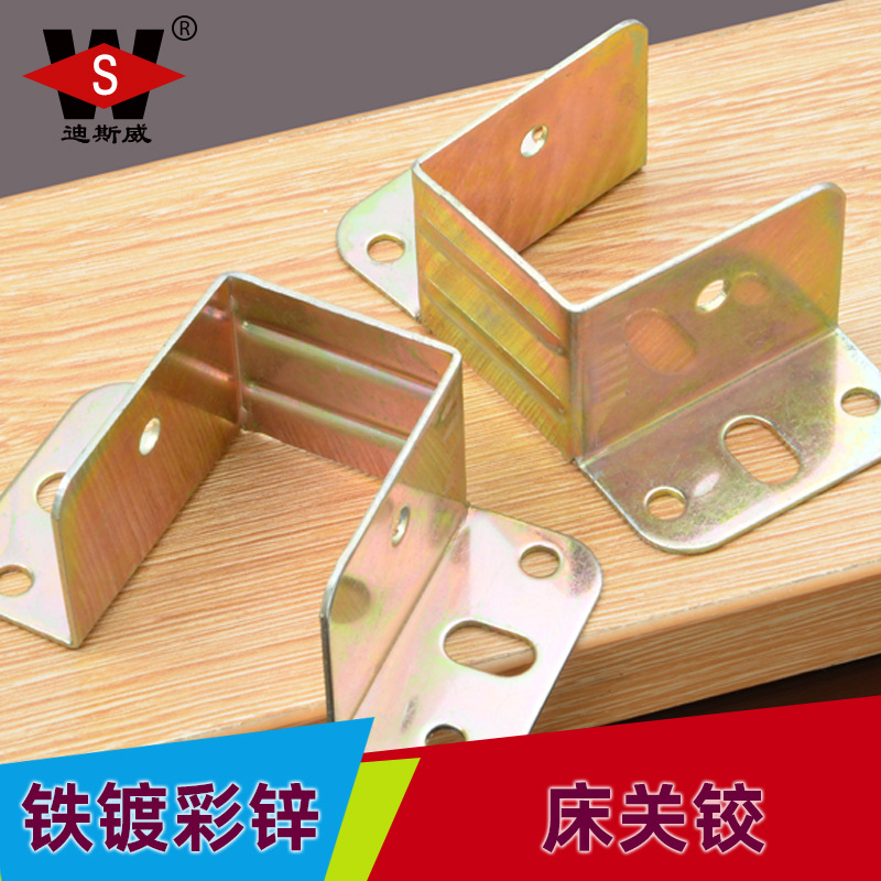 迪斯威 厂家批发加厚镀彩床关铰U形床母托 床角撑挂角码五金配件