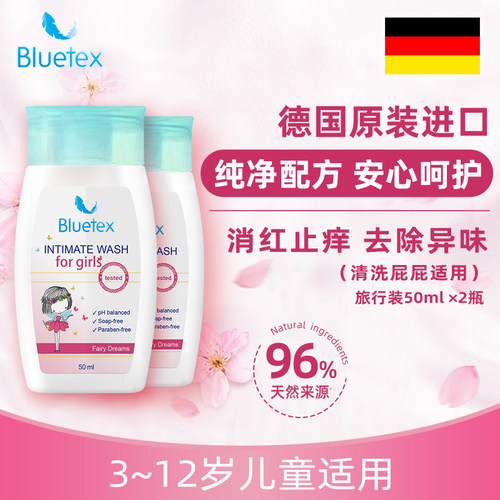 德国Bluetex进口儿童私处护理液洗屁屁股女性宝宝女童私密清洗液