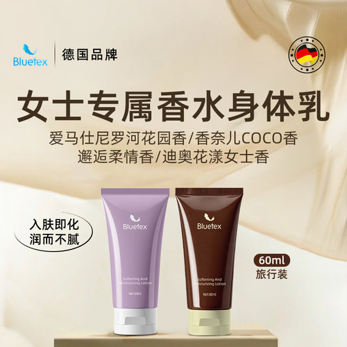 德国Bluetex女士香水身体乳保湿滋润皮肤持久留香入肤即化旅行装