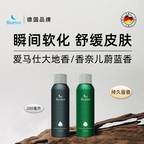 德国Bluetex香水剃须泡沫男士刮胡剃须膏软化胡须可上飞机旅行装