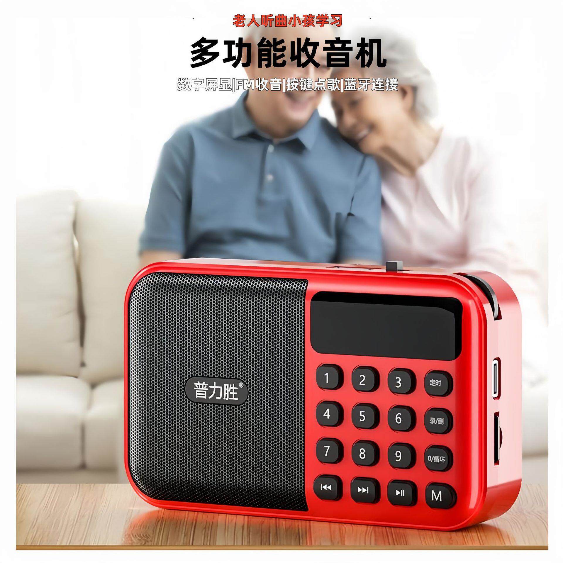 普力胜C4多功能录音蓝牙内置天线插卡收音机迷你老人大音量播放器