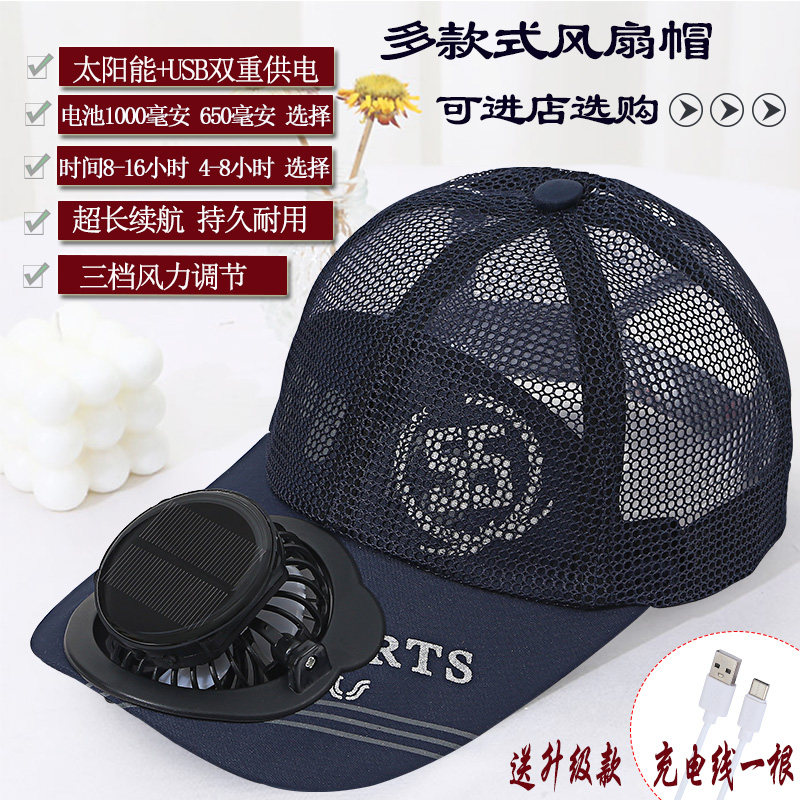夏季成人通用防晒太阳能帽