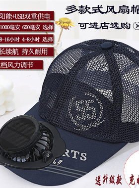 夏季成人通用防晒太阳能帽