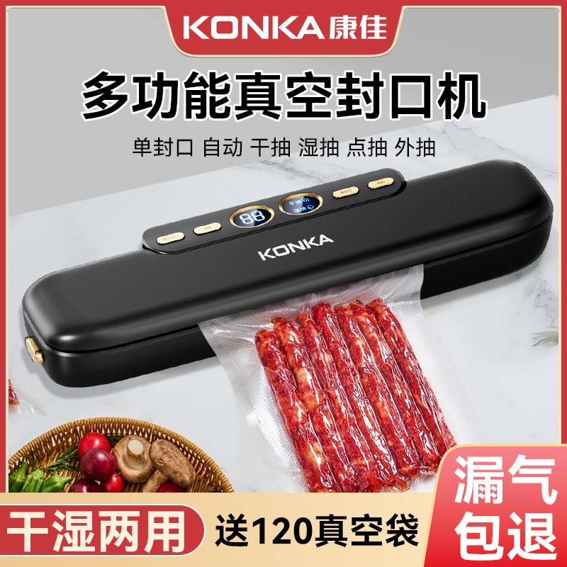 真空封口机全自动小型家用食品包装一体机干湿保鲜密封塑封机