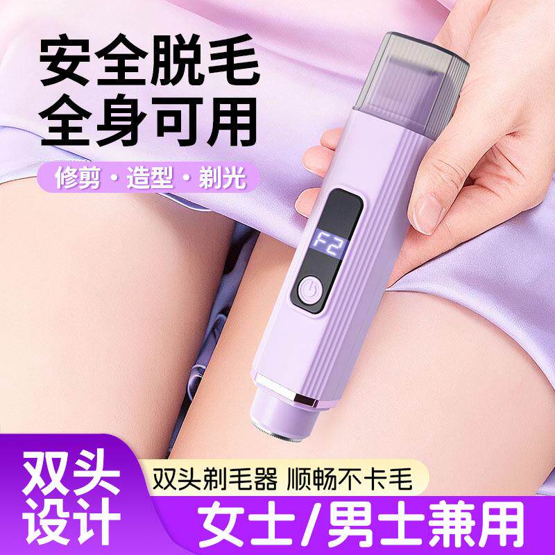 网红新款便携式双头剃毛器女士私处脱毛仪电动刮毛刀腋下修剪器