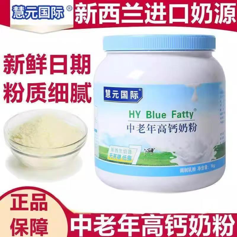 慧元国际中老年奶粉高钙大容量低脂高蛋白营养