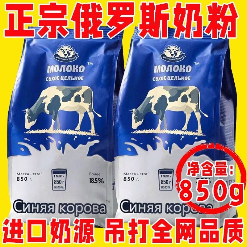 正宗俄罗斯进口奶粉官方旗舰店原装高钙无蔗糖无添加中老年成人