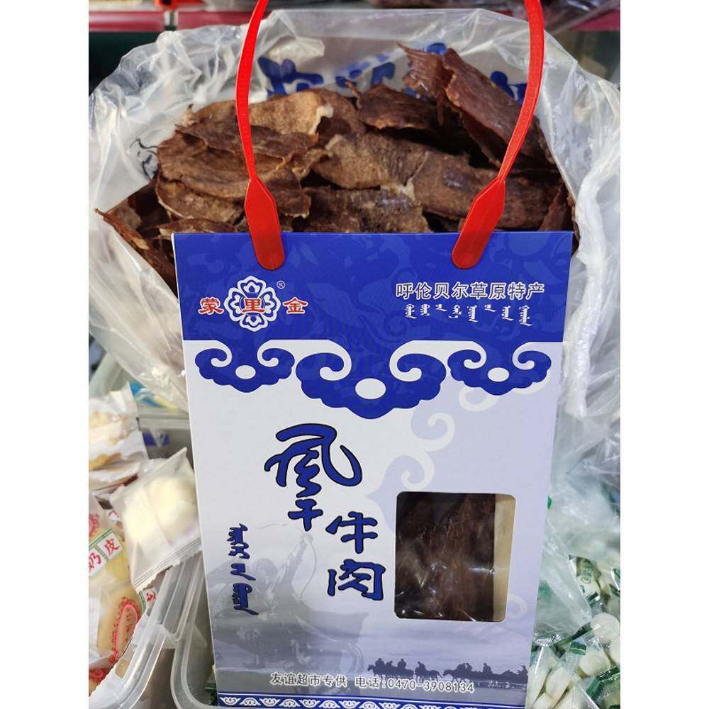 包邮内蒙古呼伦贝尔海拉尔特产蒙里金超干薄脆牛肉干250克