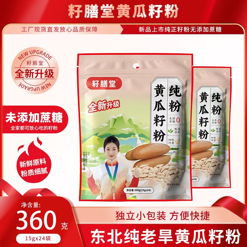 【拍一发十】高钙纯黄瓜籽粉360g东北老旱熟黄瓜籽粉官方正品