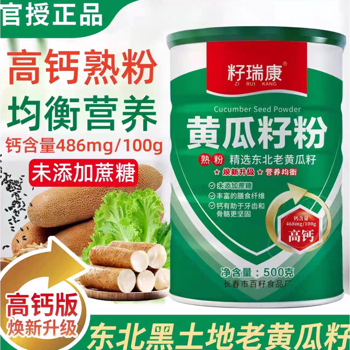 高钙黄瓜籽粉500g熟东北老旱黄瓜籽0蔗糖瑞康正品