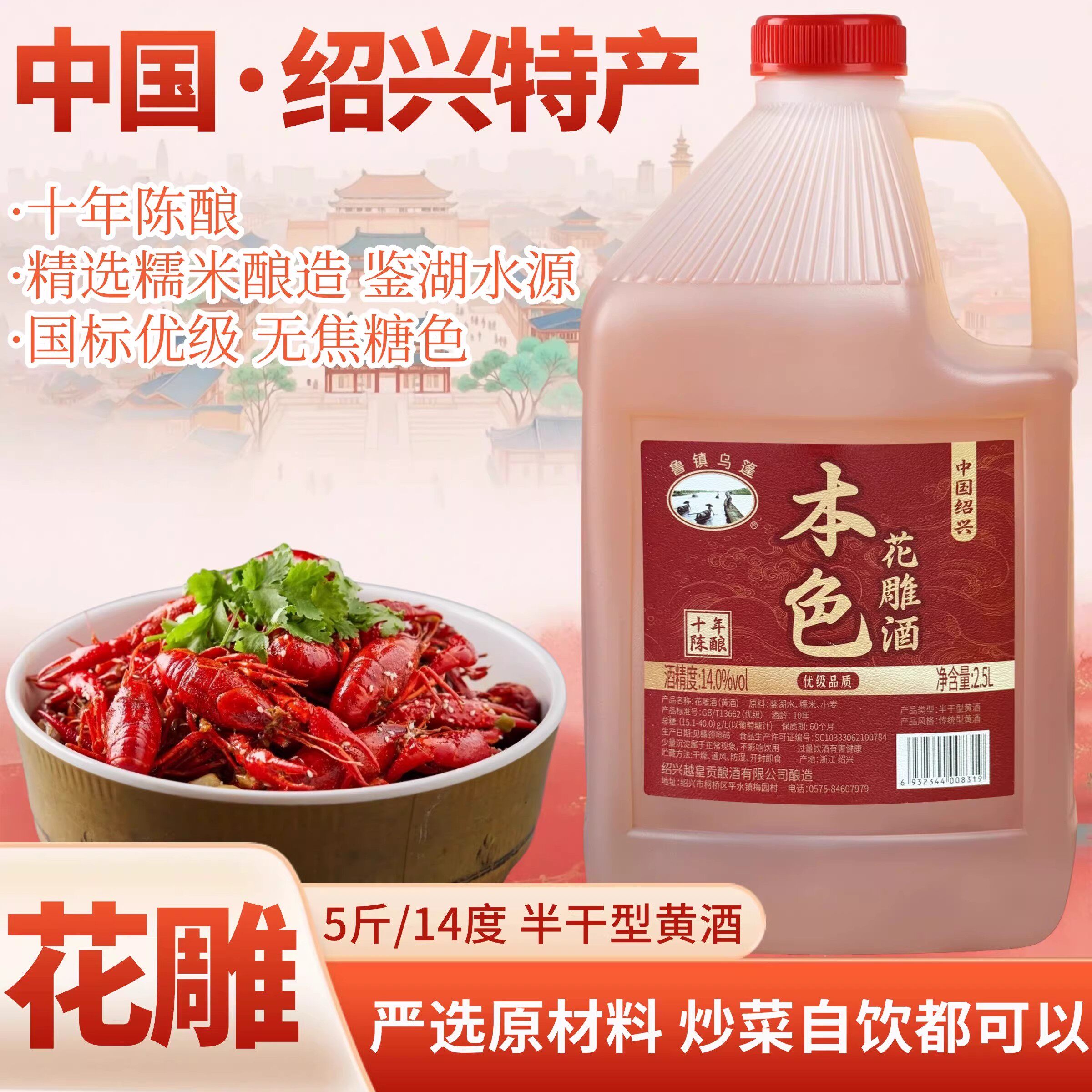 绍兴特产黄酒 自饮花雕酒十年陈 5斤桶装 14度 鉴湖水源国标优级
